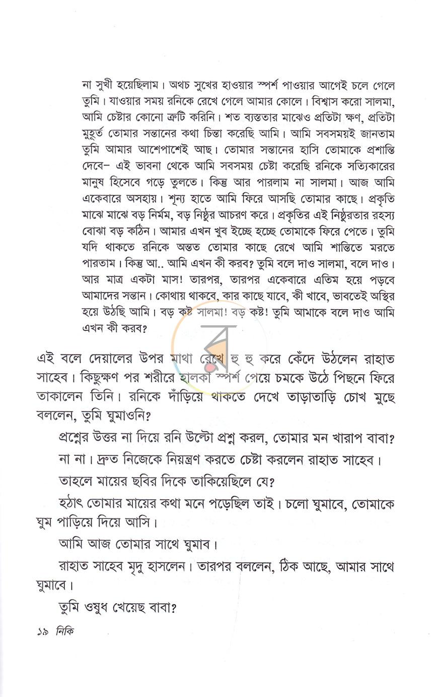 পাতা 9