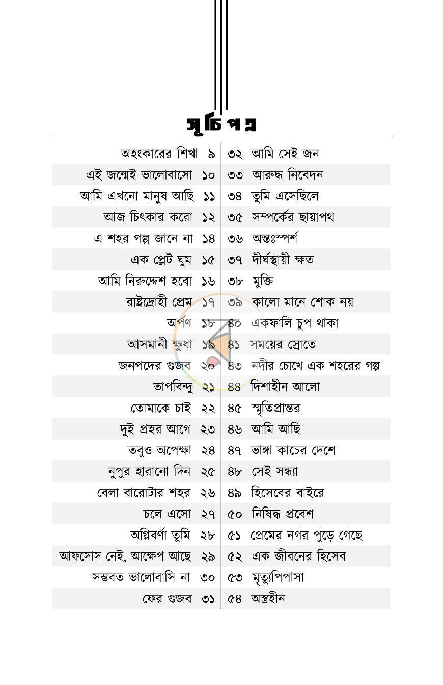 পাতা 7