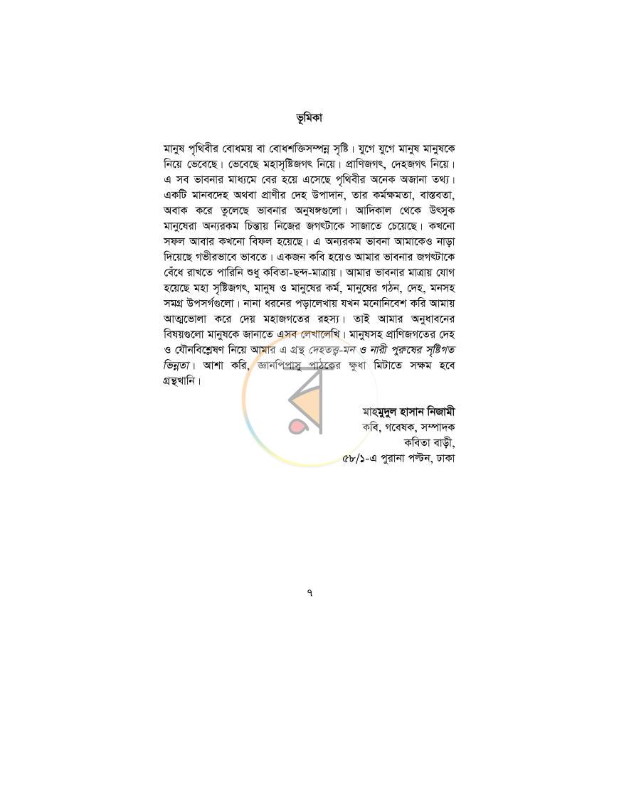পাতা 7