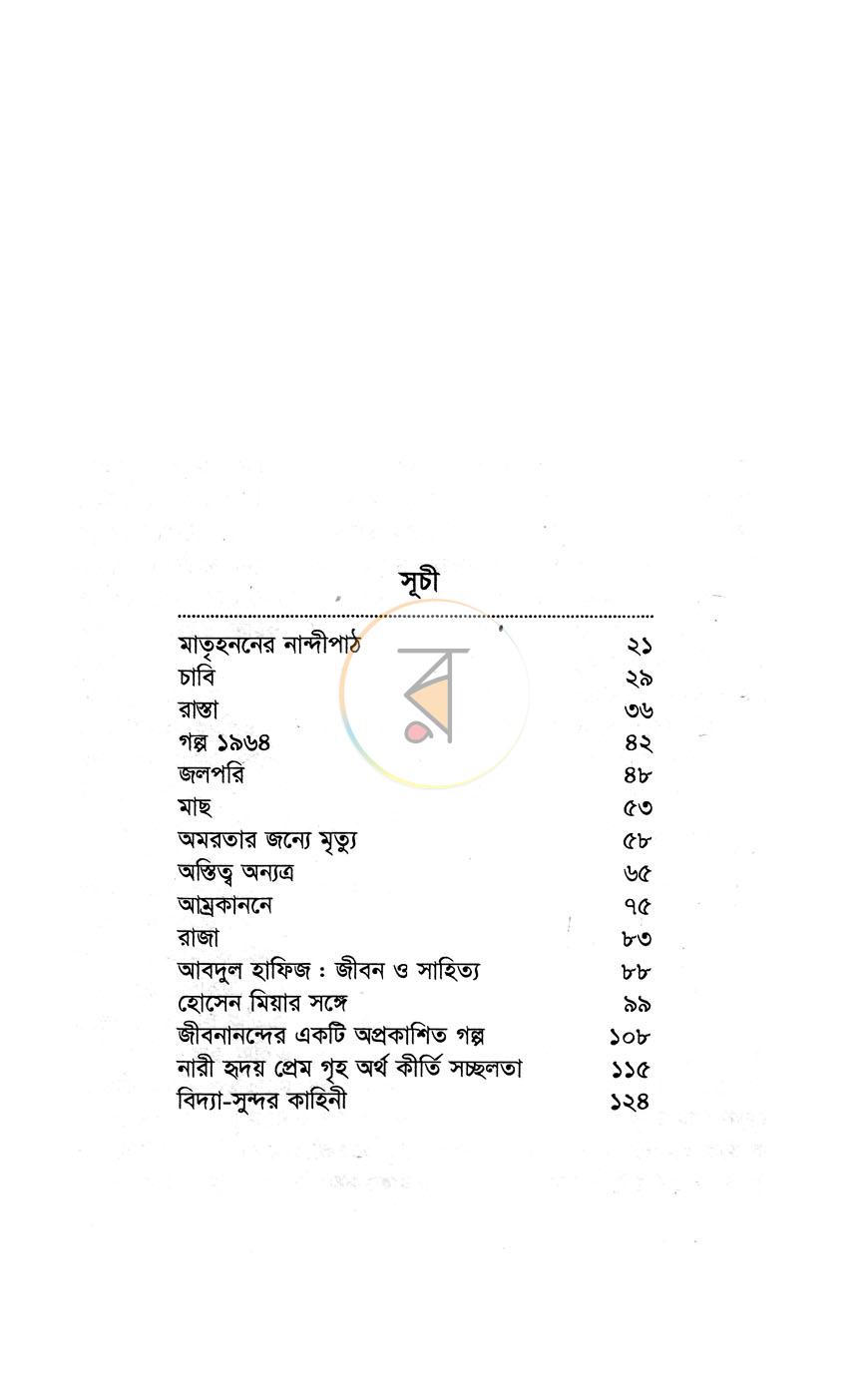 পাতা 5