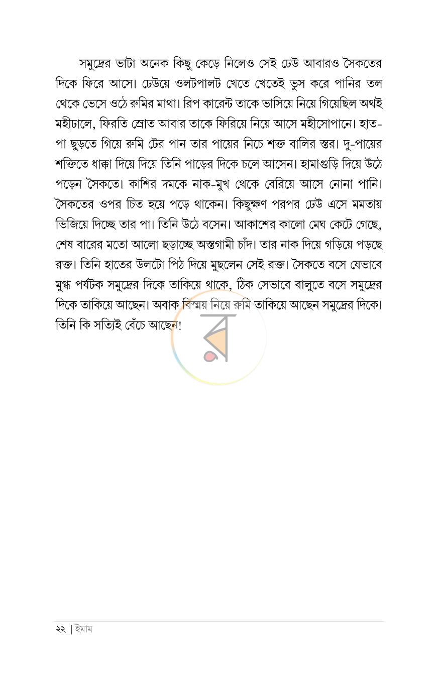 পাতা 17