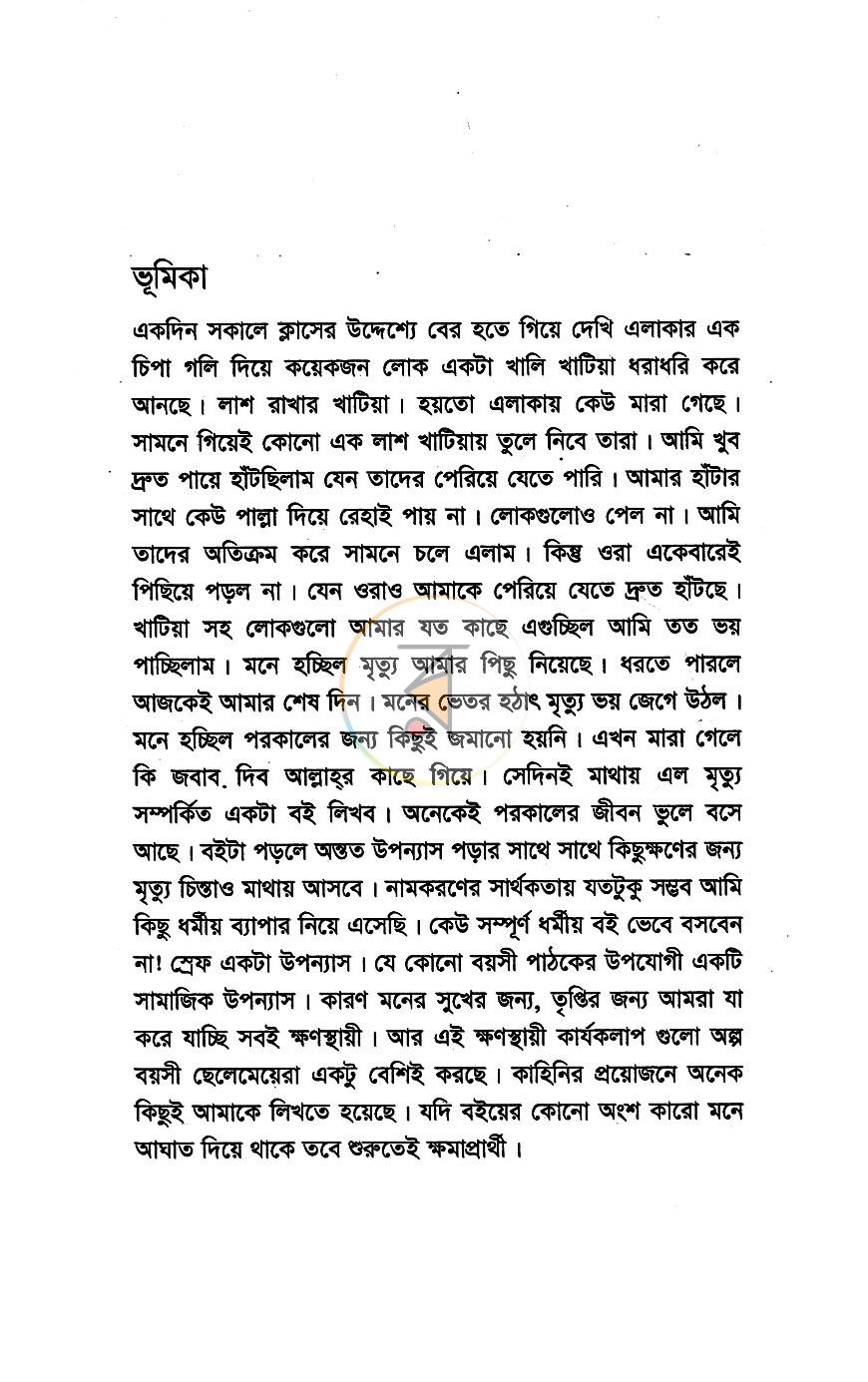 পাতা 3