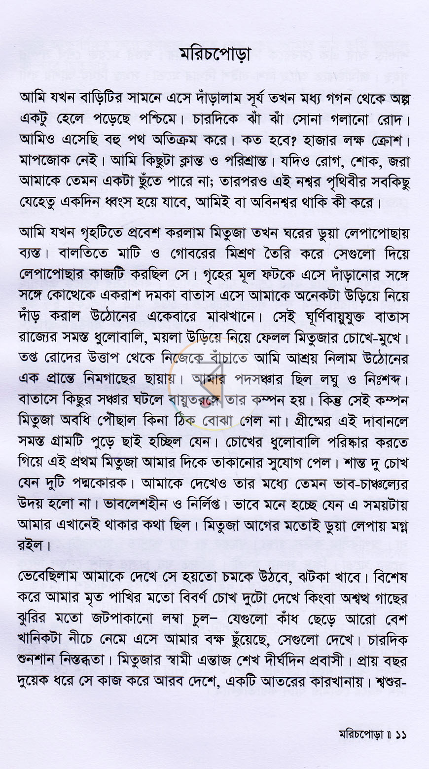 পাতা 6