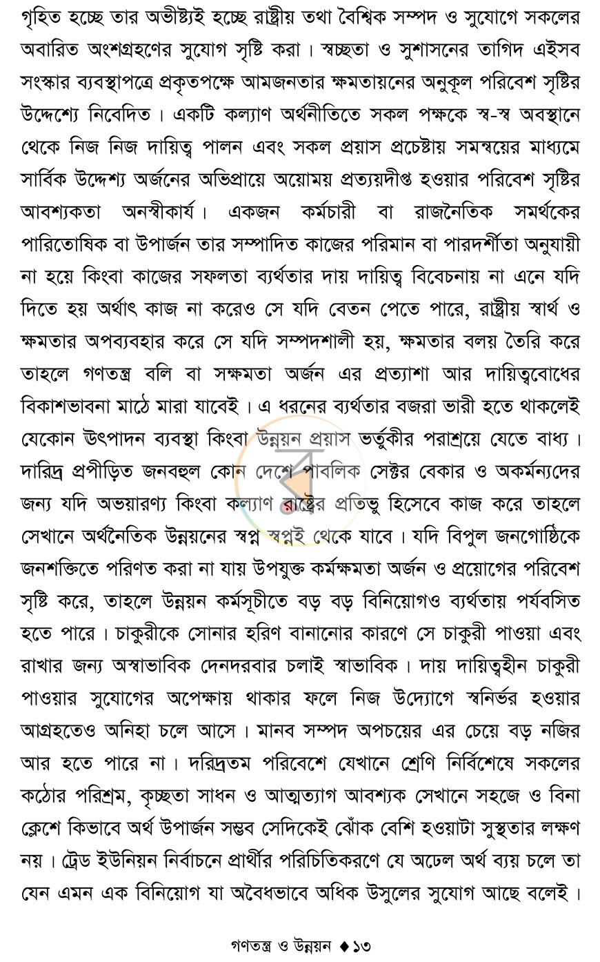 পাতা 9