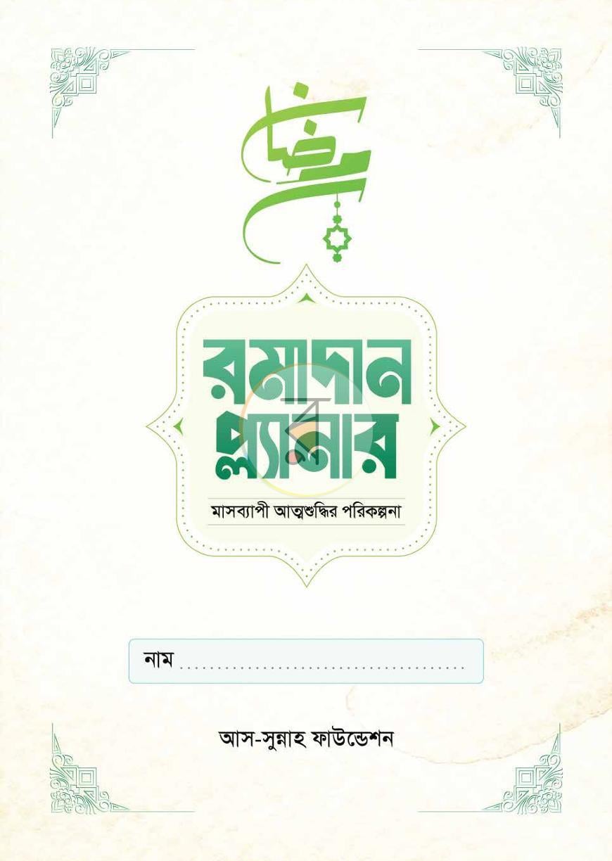 পাতা 2