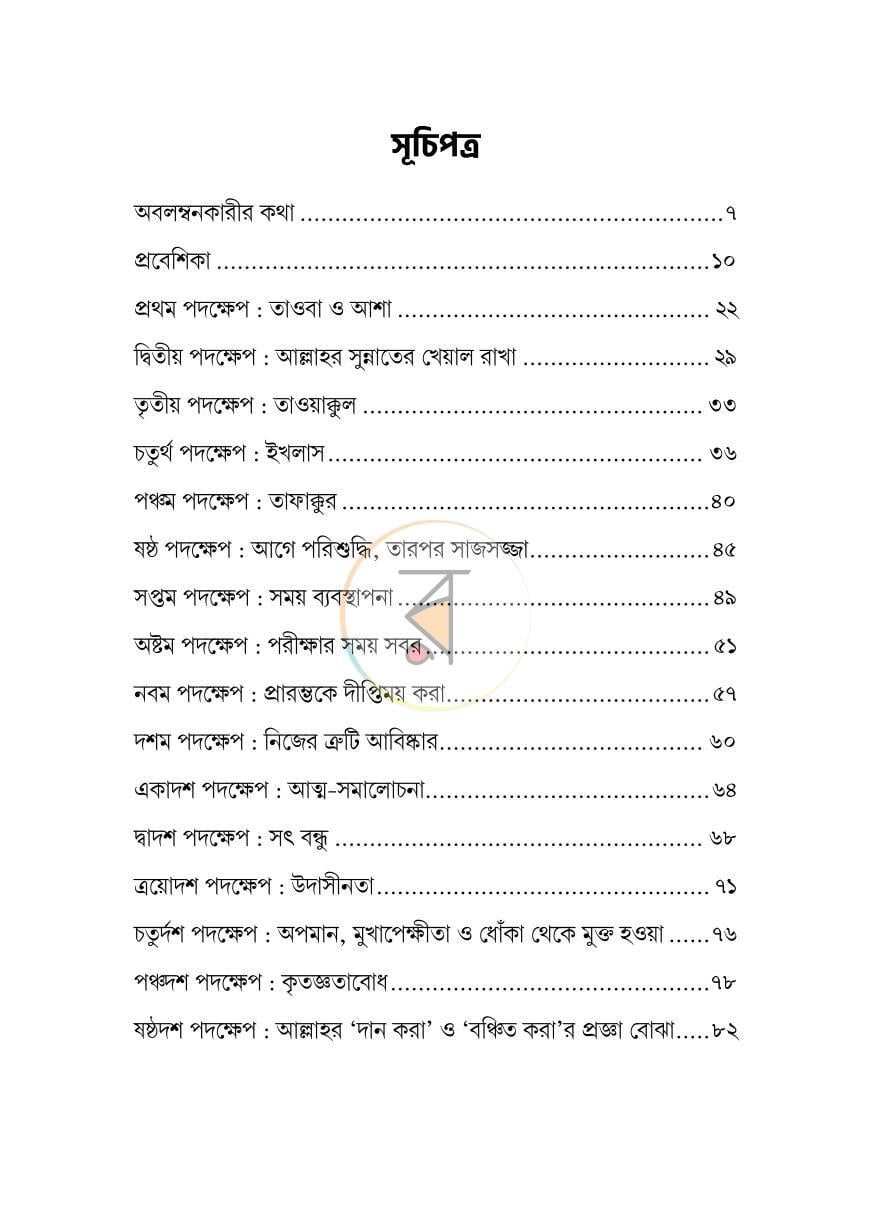 পাতা 4