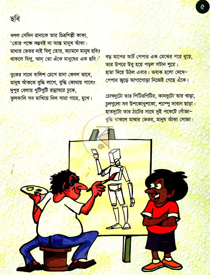 পাতা 3