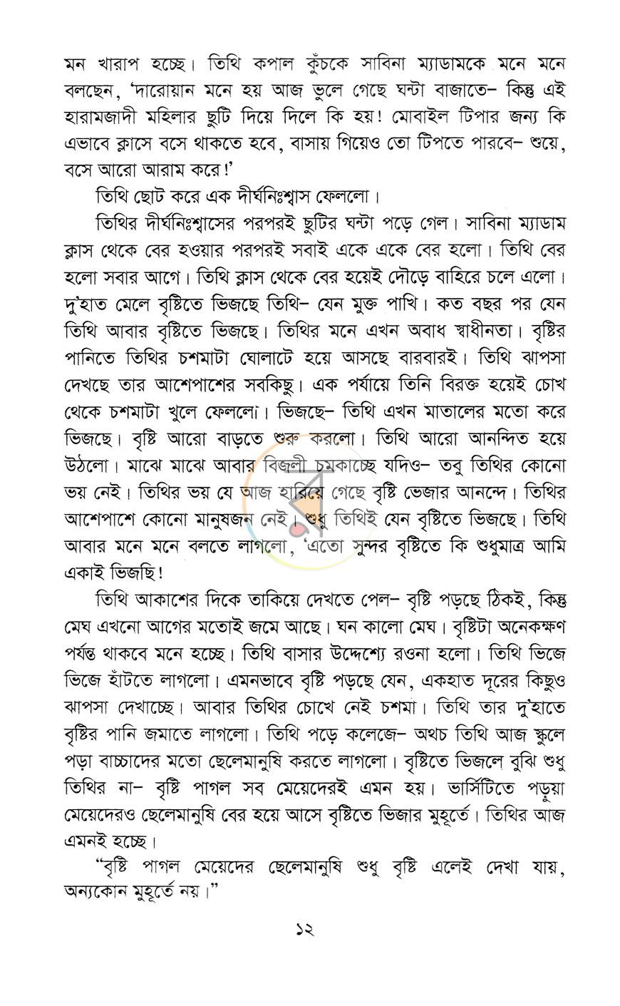 পাতা 8