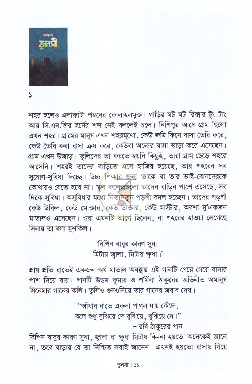 পাতা 6