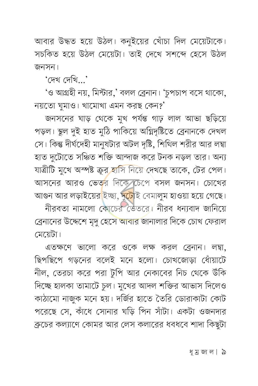 পাতা 8