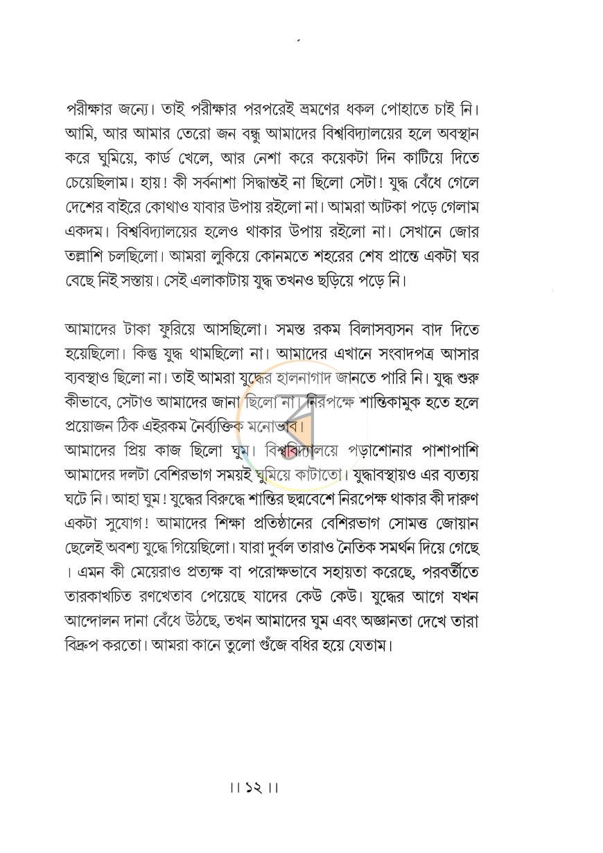 পাতা 7