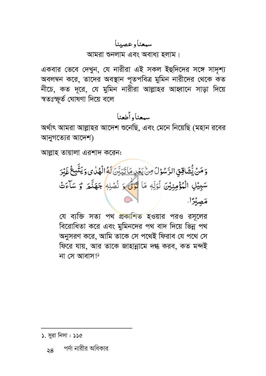 পাতা 24