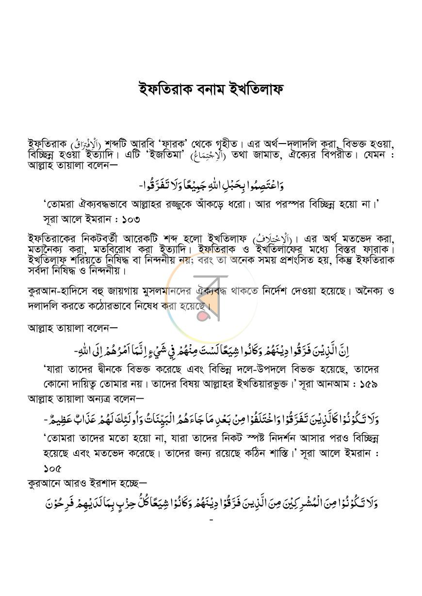 পাতা 6