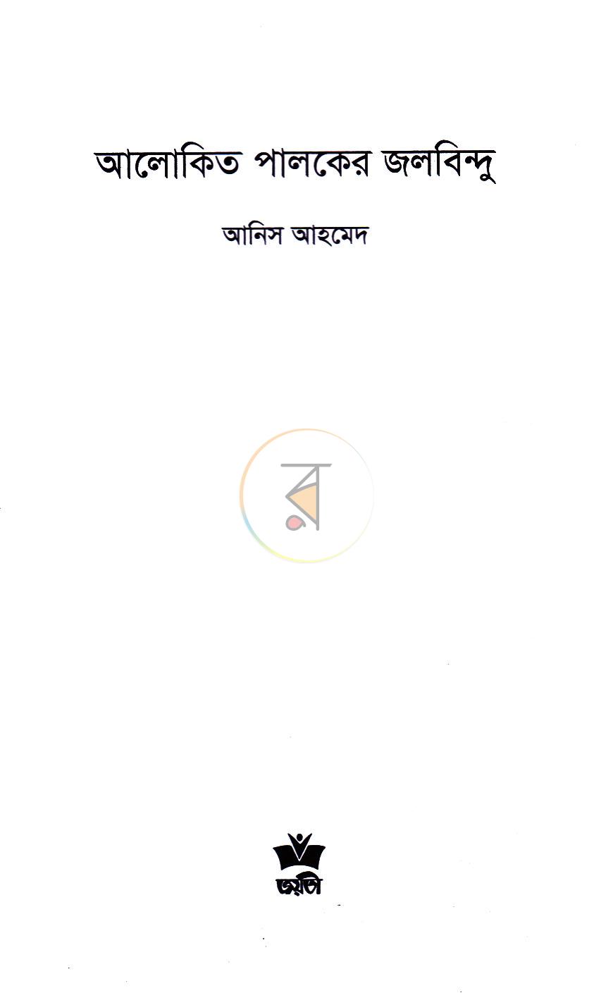 পাতা 2