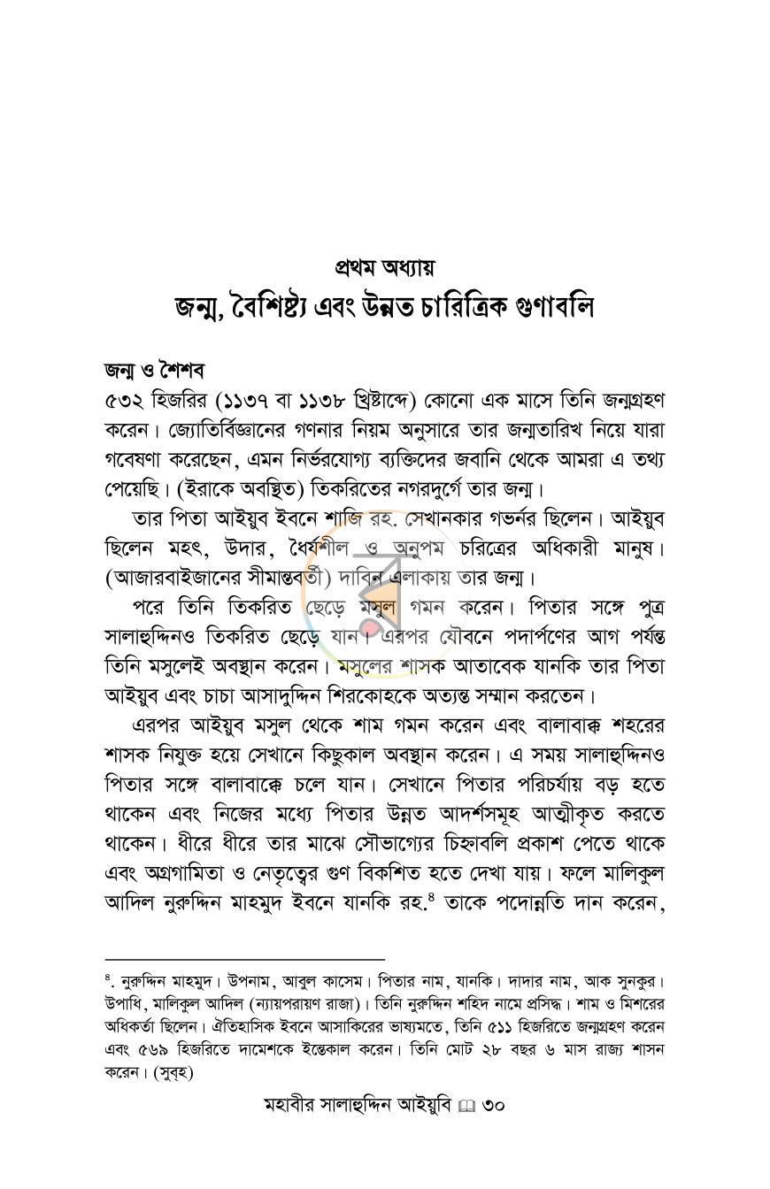 পাতা 19