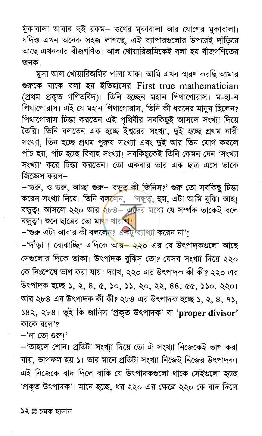পাতা 5