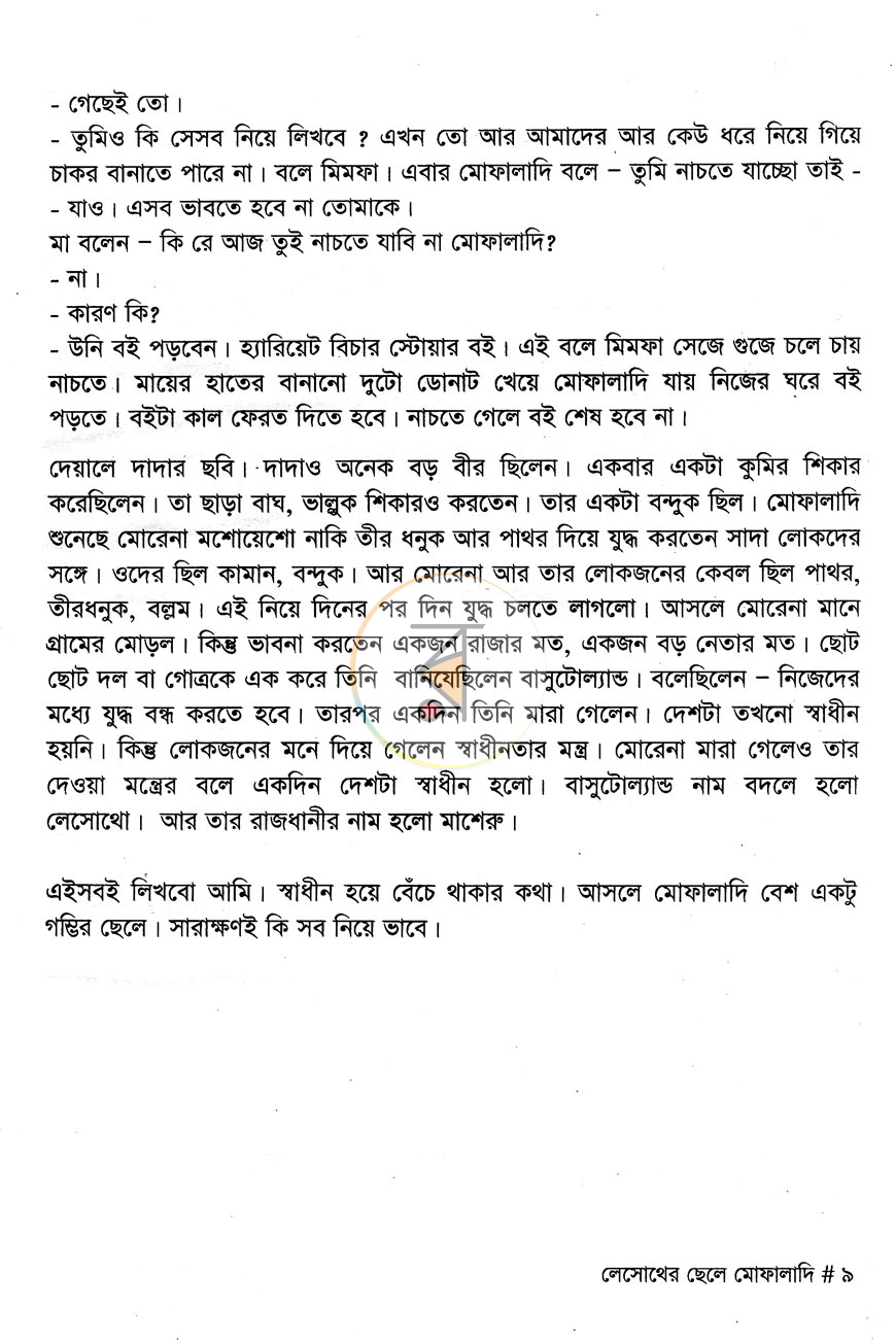 পাতা 8