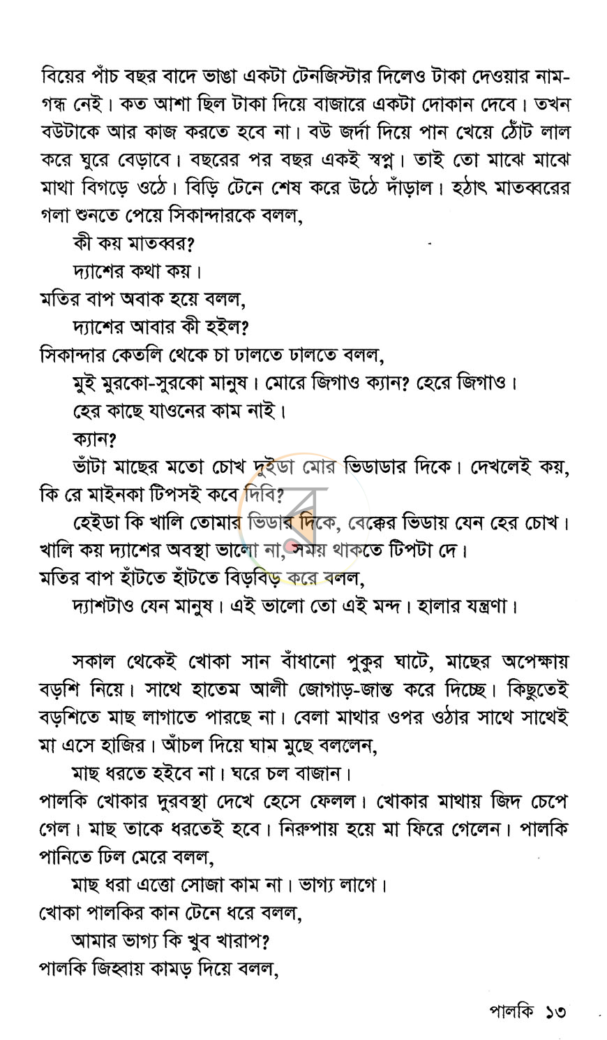 পাতা 9