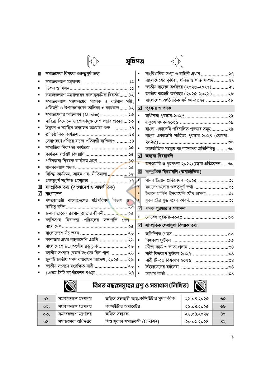 পাতা 1