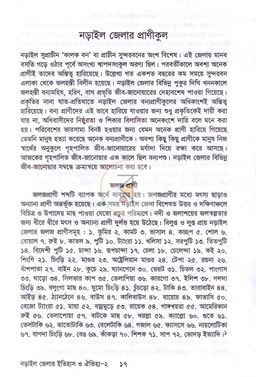 পাতা 8