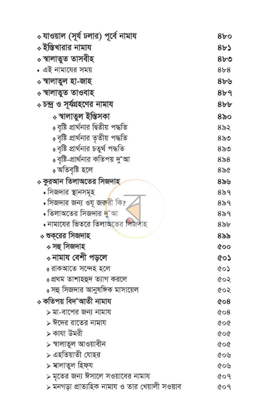 পাতা 11