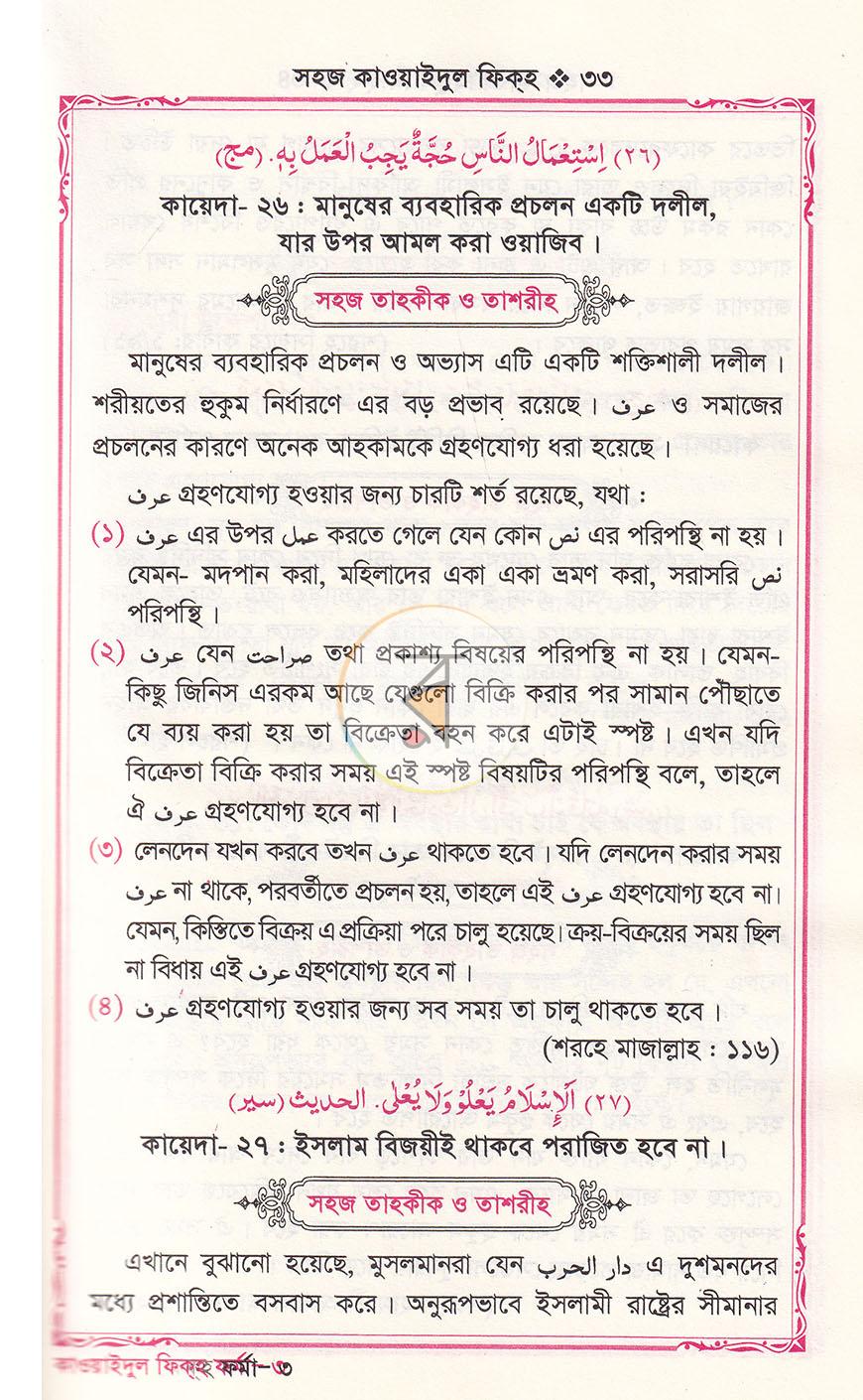পাতা 8