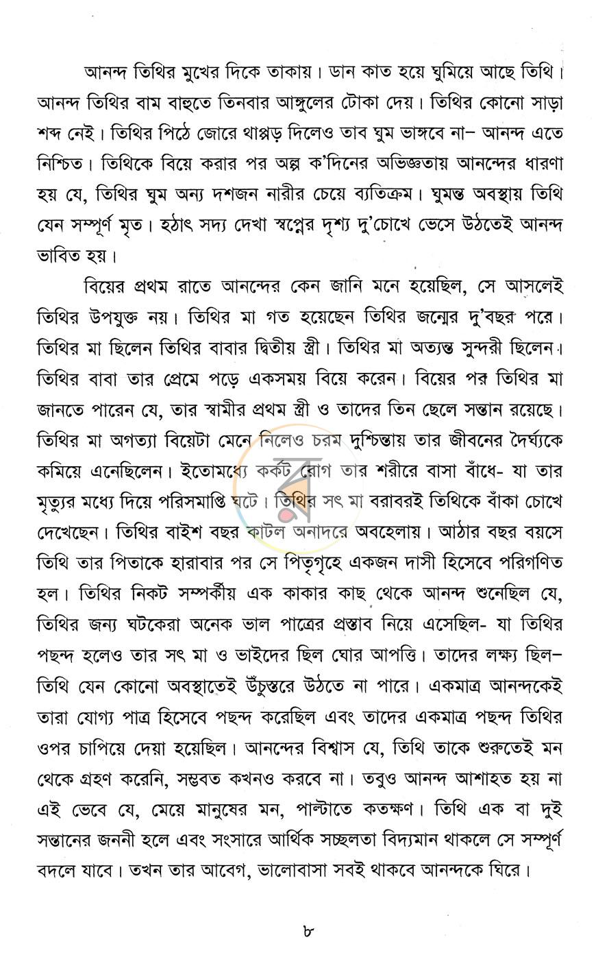 পাতা 6