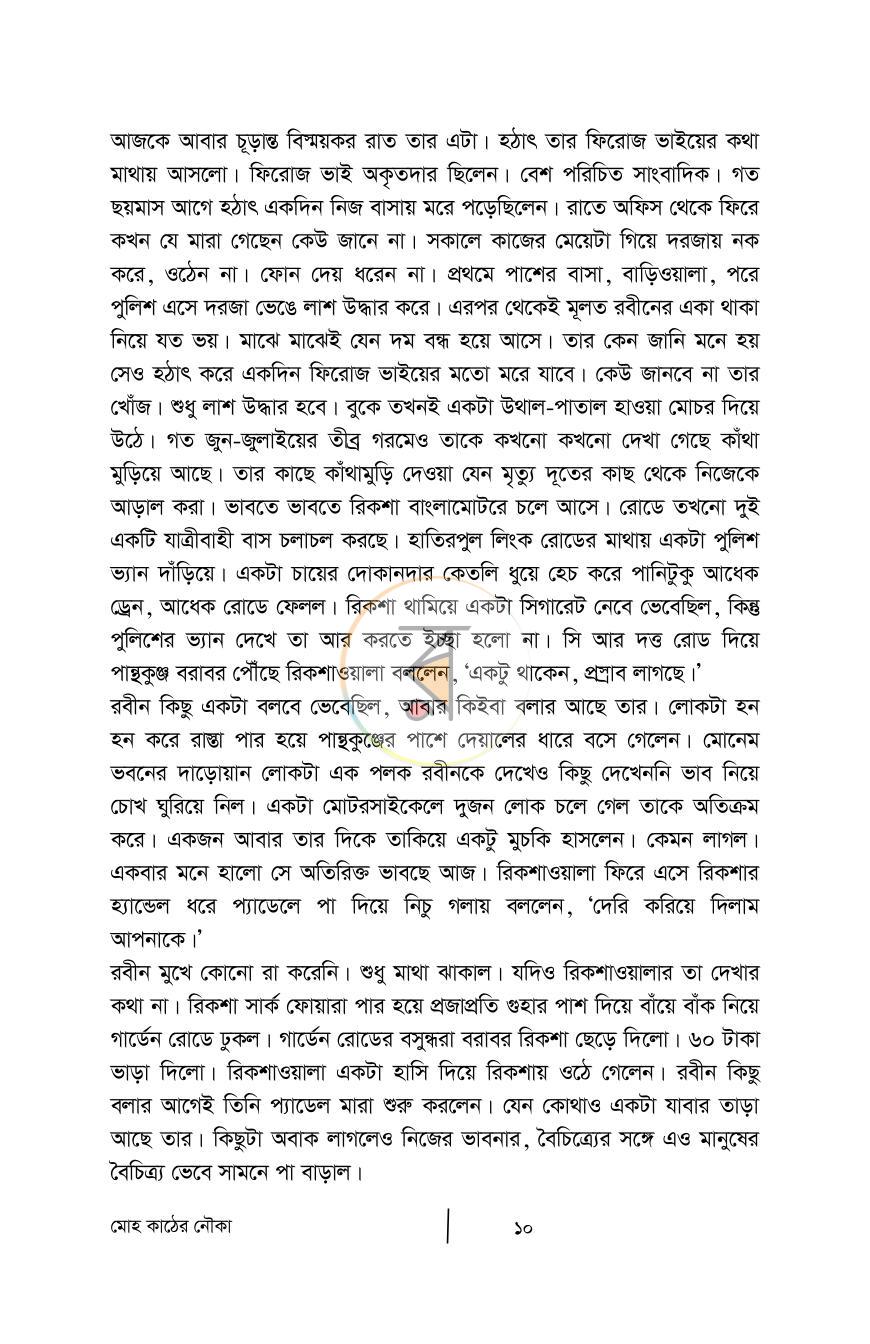 পাতা 5
