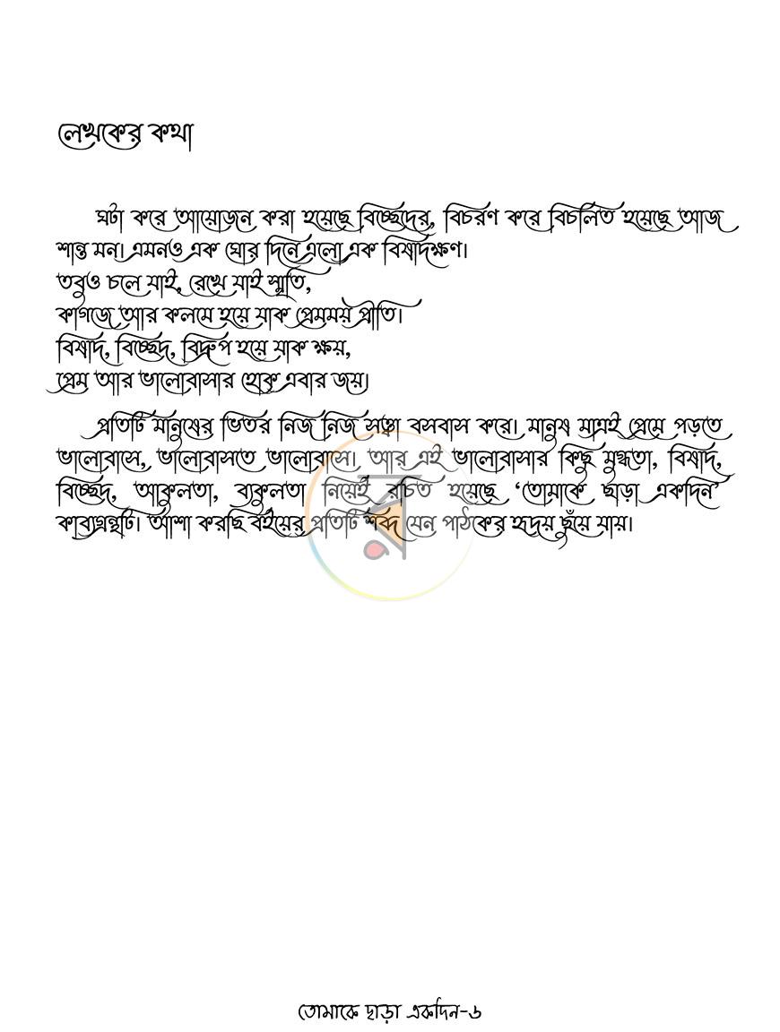 পাতা 4