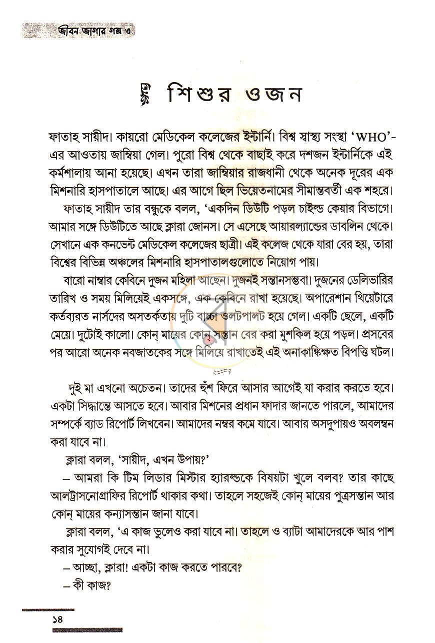 পাতা 11