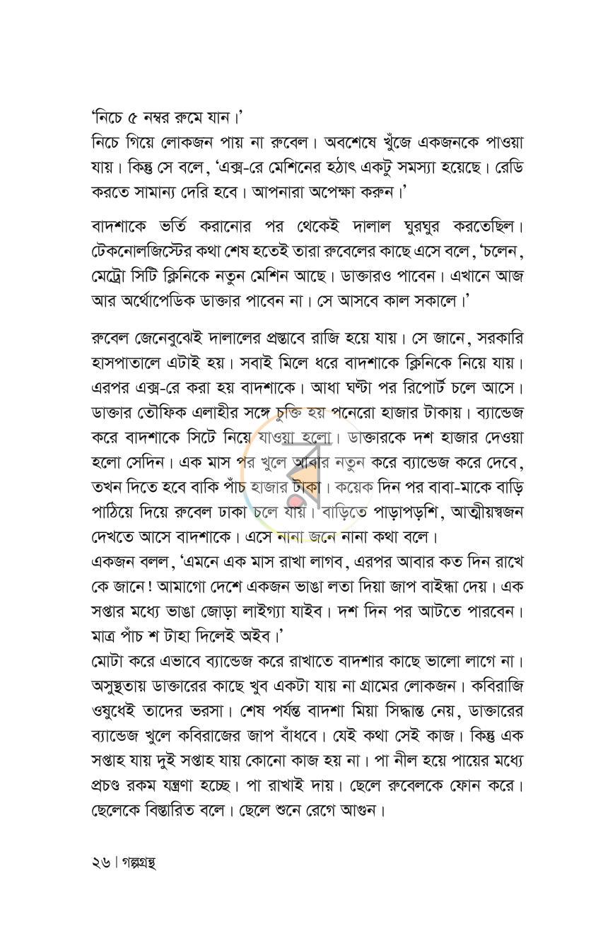 পাতা 26
