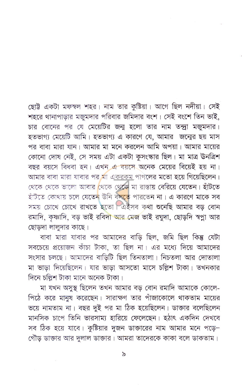 পাতা 3