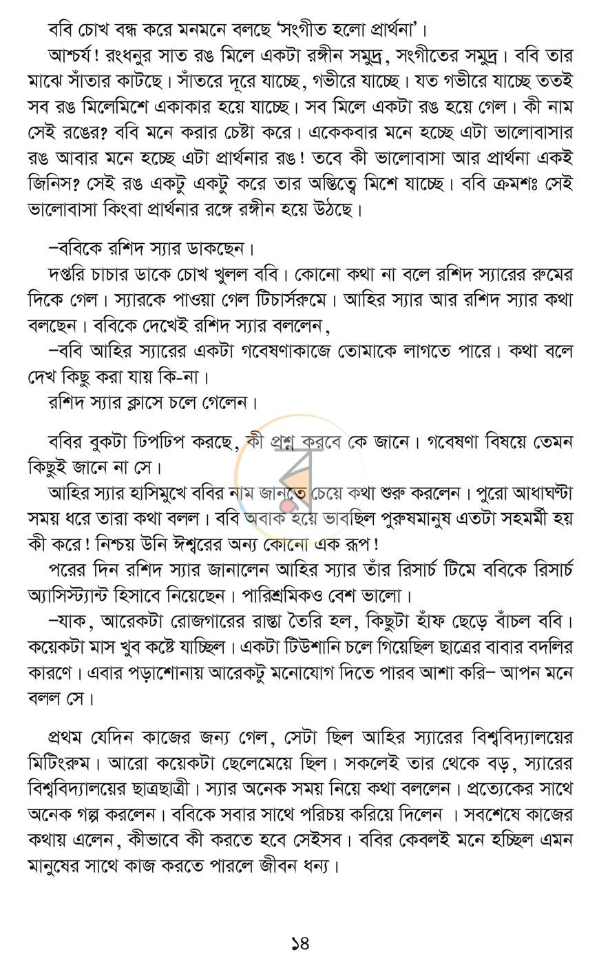 পাতা 8