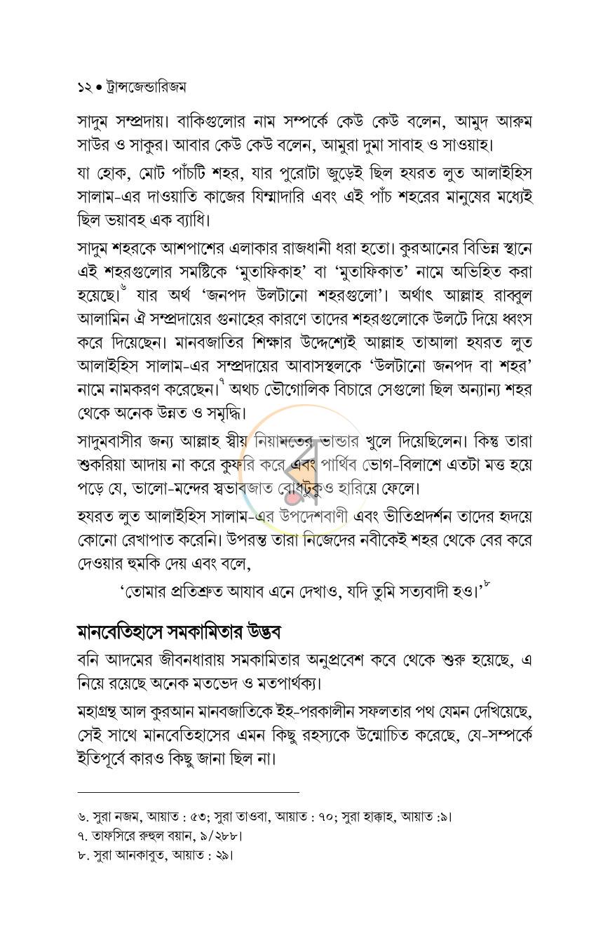 পাতা 11