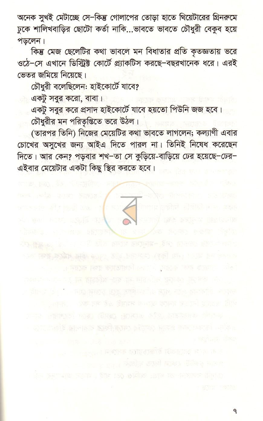 পাতা 4