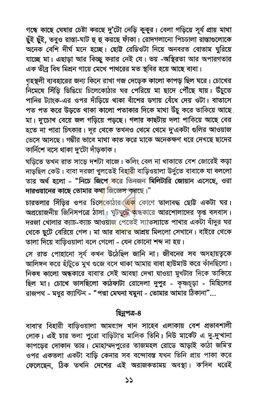 পাতা 7