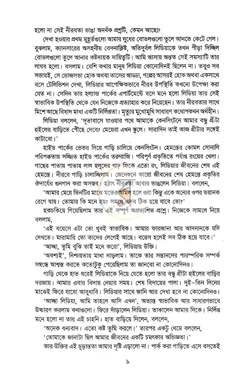 পাতা 7