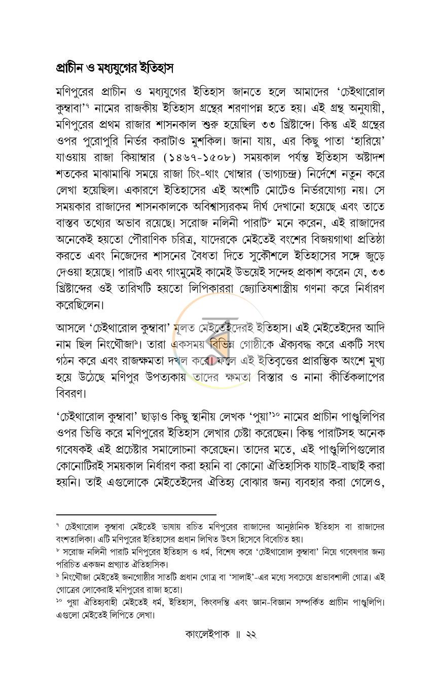 পাতা 18