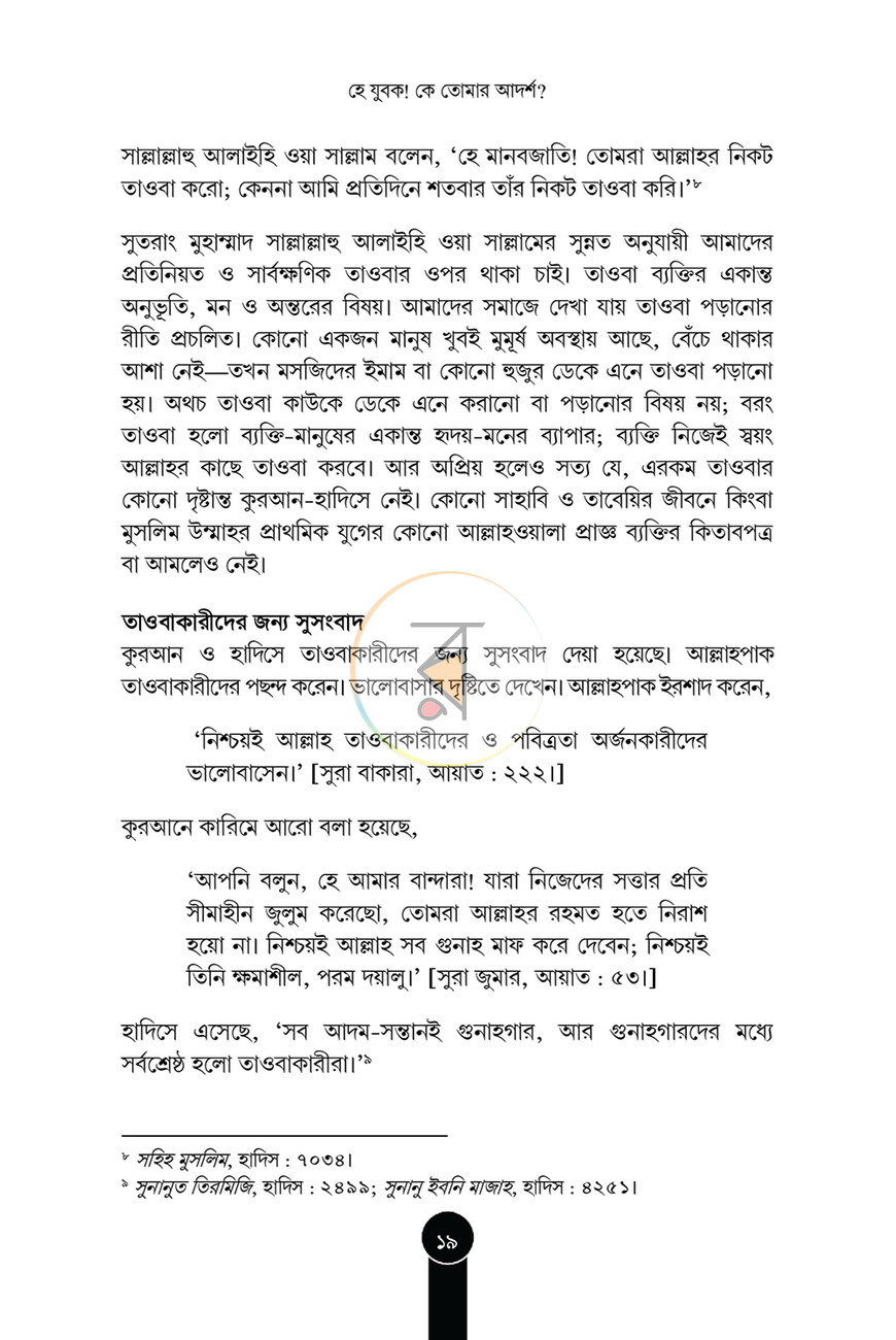 পাতা 19