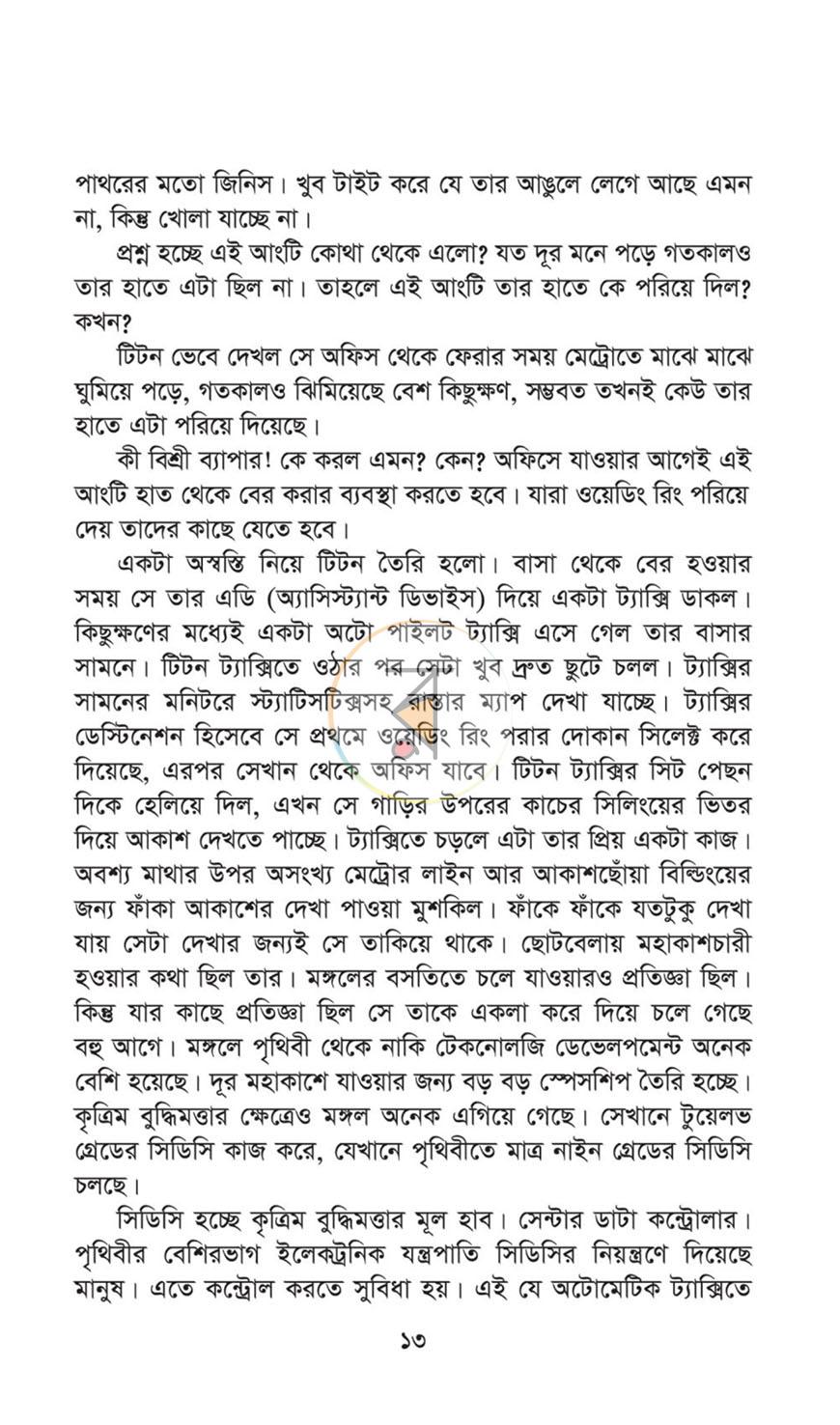 পাতা 6