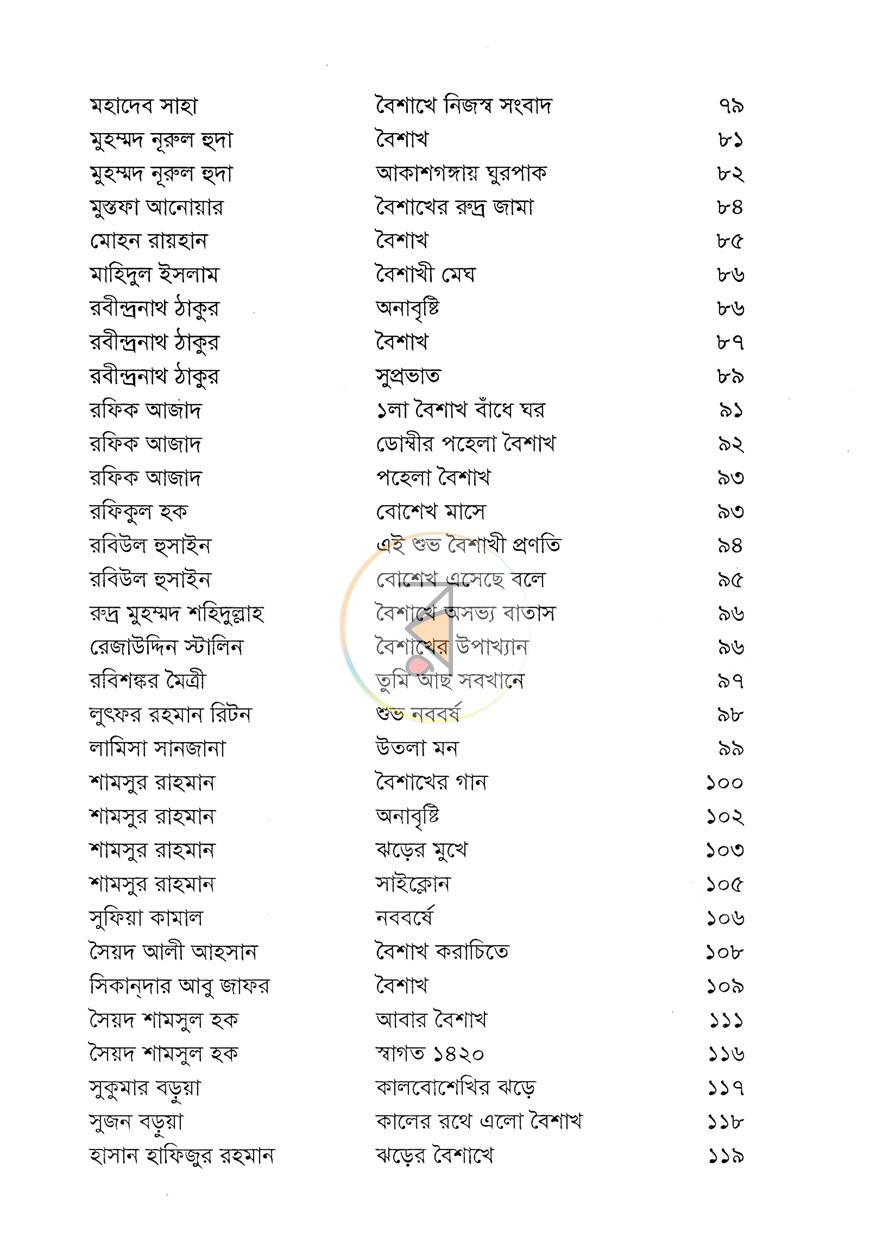 পাতা 7