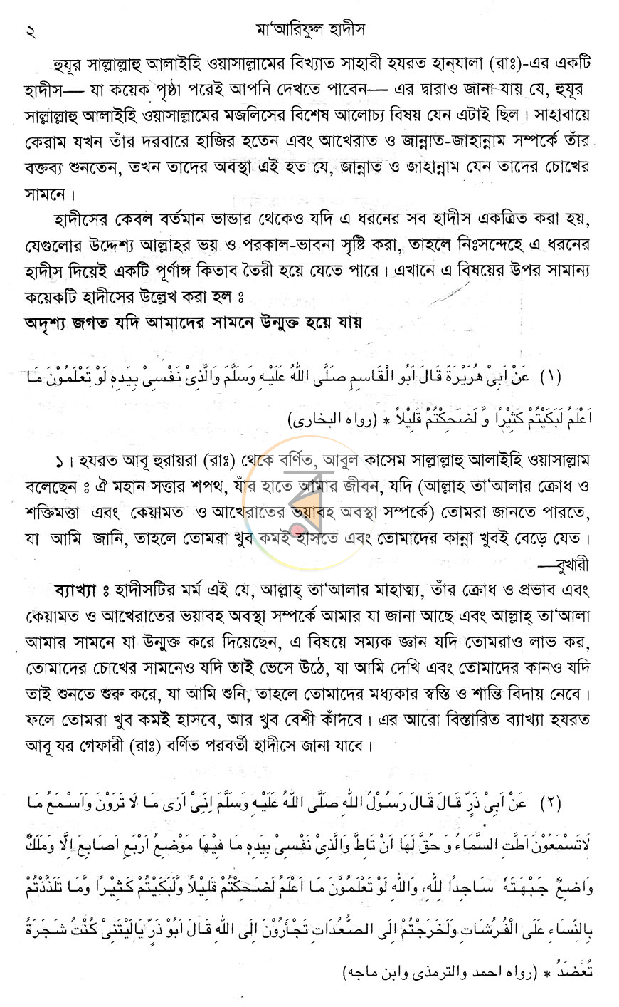 পাতা 8