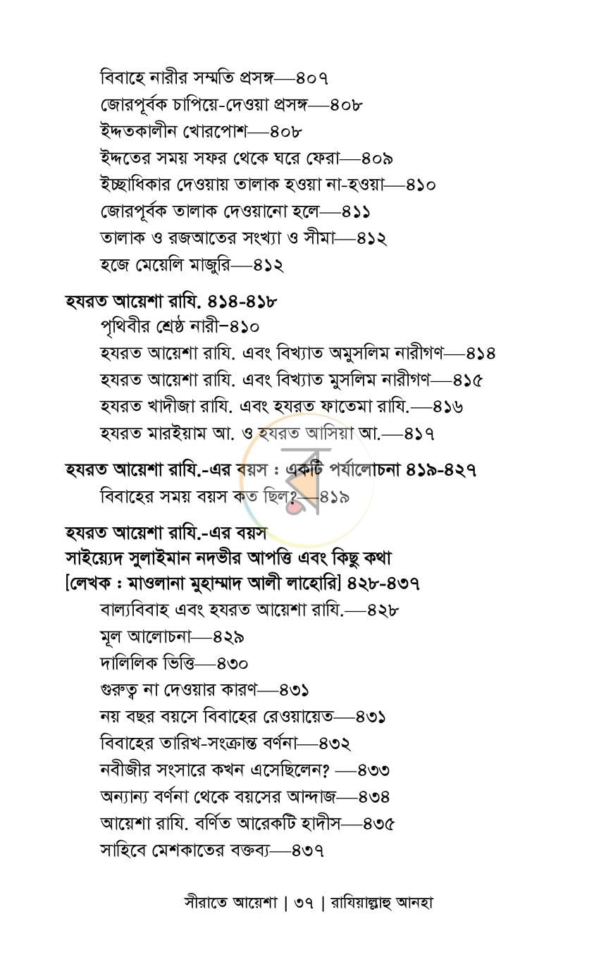 পাতা 18