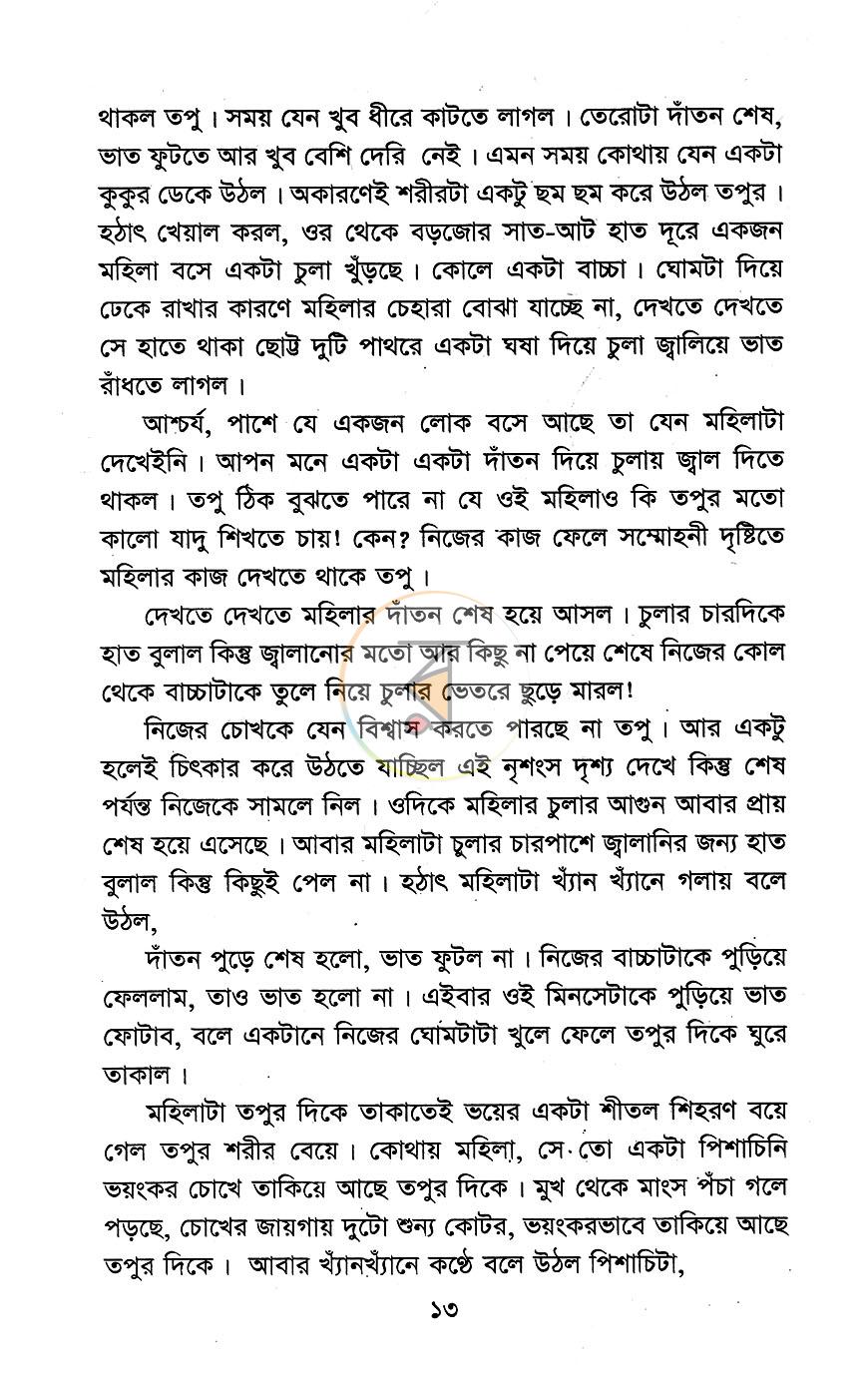 পাতা 7