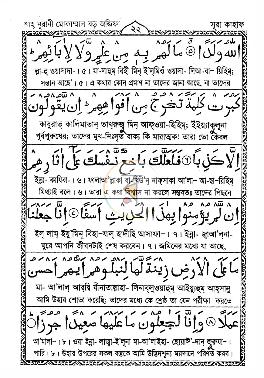 পাতা 6