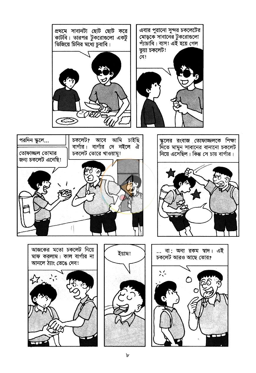 পাতা 7