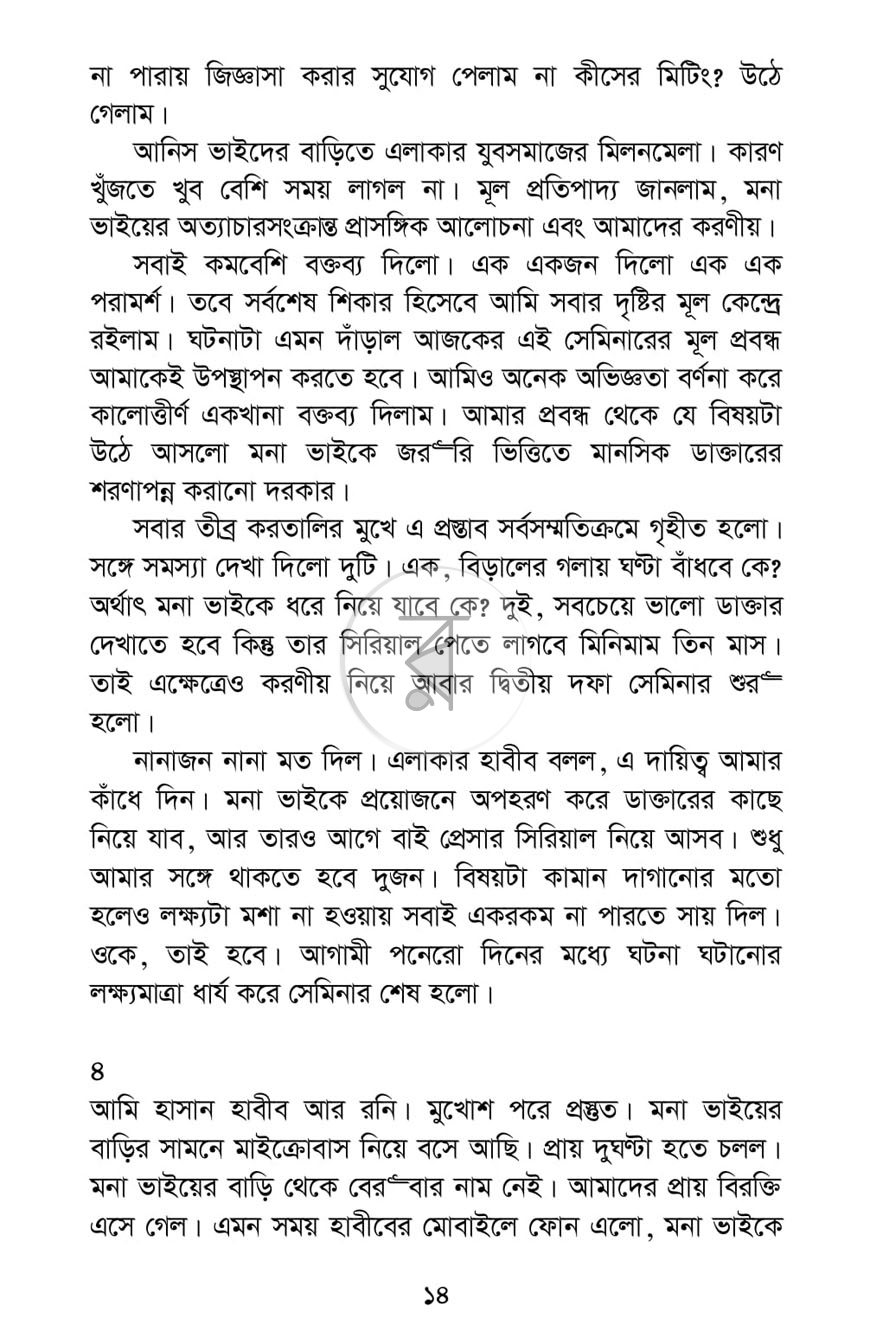 পাতা 6