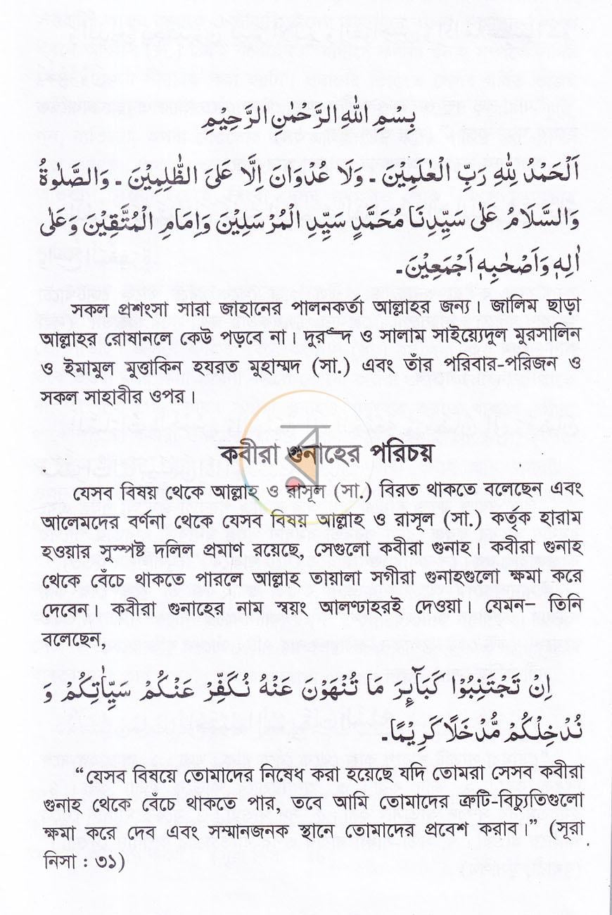পাতা 9