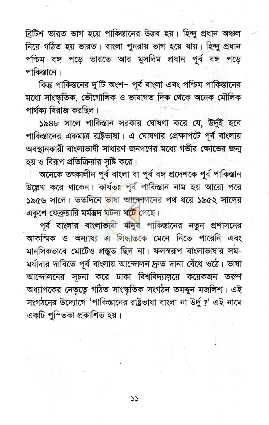 পাতা 7