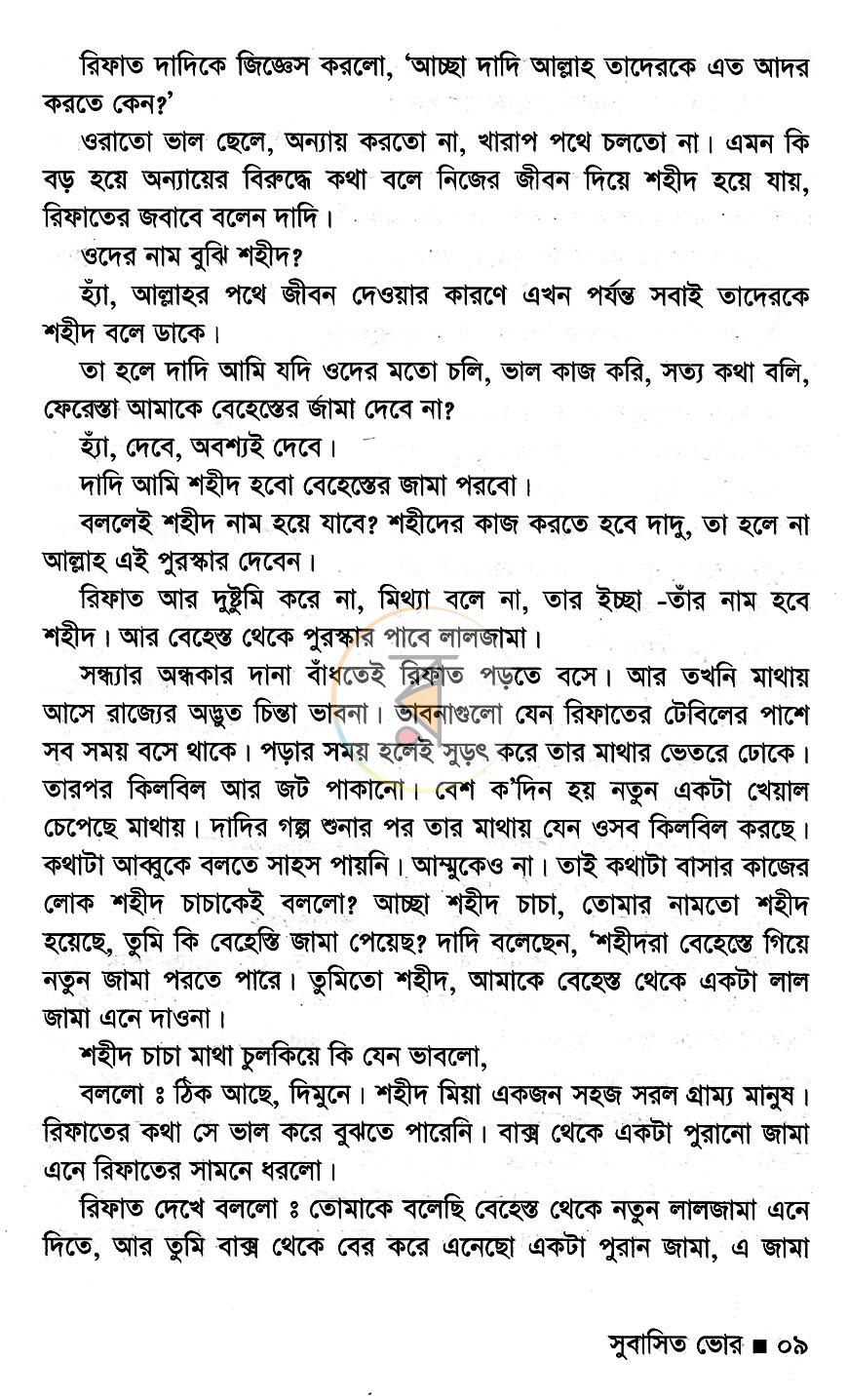 পাতা 6